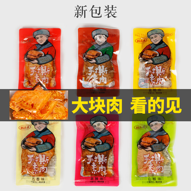 胡婆婆手撕素肉素辣条蛋白牛排 胡婆婆素肉