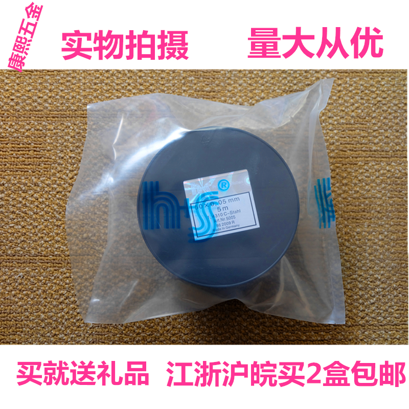 西德H+S高精密间隙片模具不锈钢垫片矽钢片塞尺量大从优50*0.05