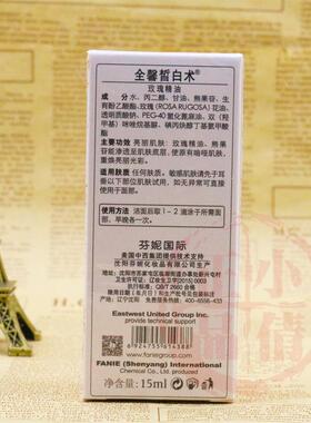 全馨淡化色素芬妮皙白术亮肤液