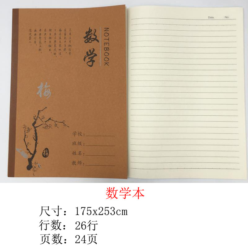 作业本大本加厚18K小学生初中语文数学英语作文生字双格田字格本