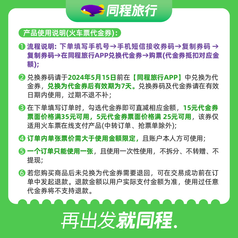 【同程旅行APP专享】火车票优惠券新客15元老客5元高铁动车代金券 - 图1