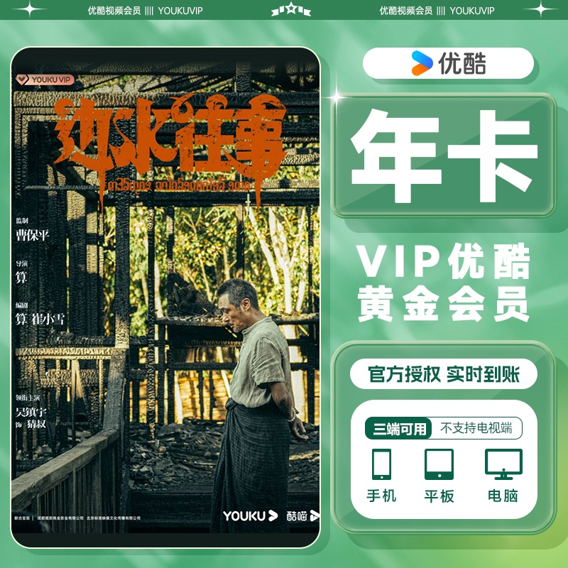 优酷影视 优酷VIP会员 12个月优酷会员 年卡优酷影视会员直充