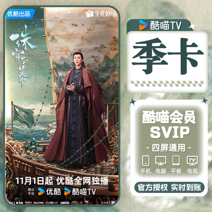 【官方直充】优酷会员优酷svip季卡 超级影视 酷喵会员季卡
