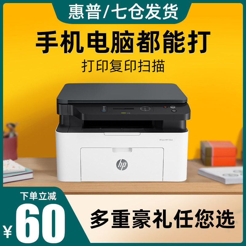 hp惠普136wm黑白激光复印优打印机 hp惠普雄城黑白激光多功能一体机