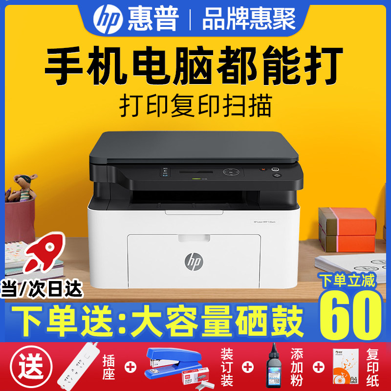 hp惠普136wm黑白激光复印优打印机 hp惠普雄城黑白激光多功能一体机