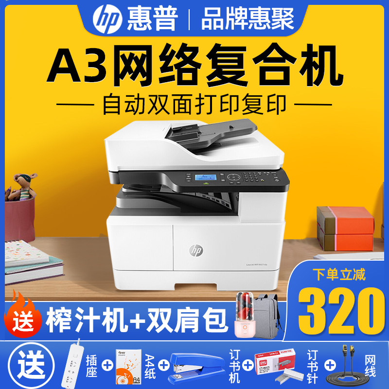 惠普m437n黑白激光a3复印带打印机 hp惠普雄城黑白激光多功能一体机