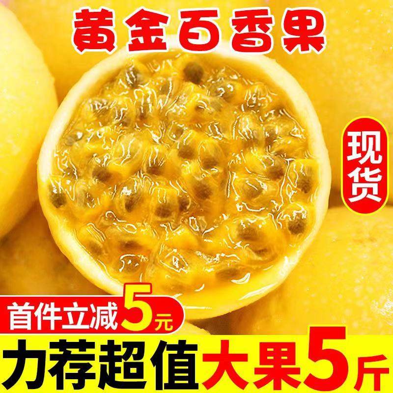 黄金百香果新鲜5斤水果包邮当季现摘孕妇白香果原浆纯甜整箱大果9
