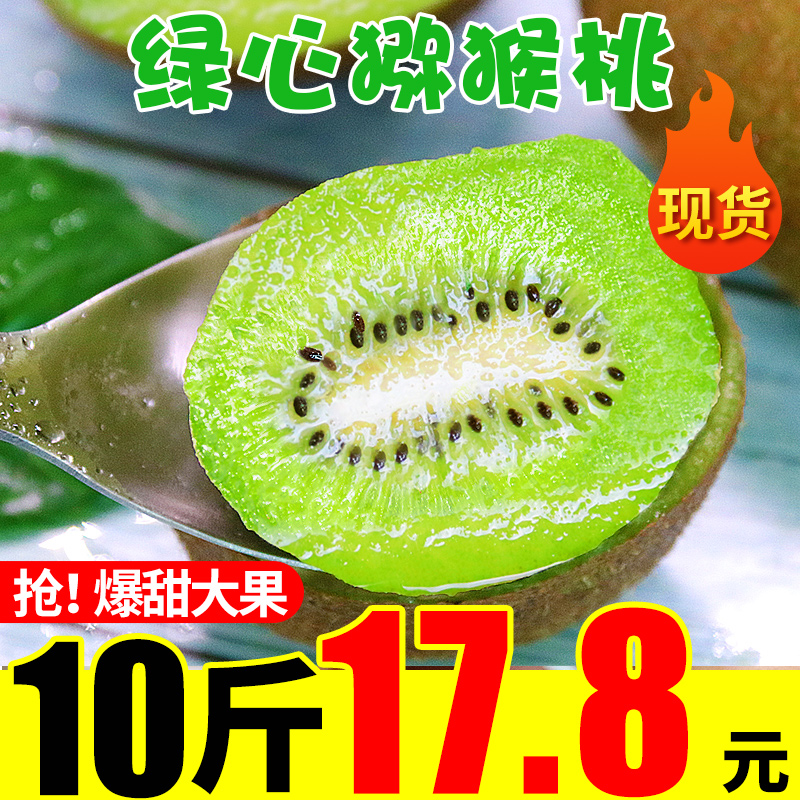 六井旗舰店陕西周至绿心猕猴桃新鲜10斤包邮孕妇水果当季整箱弥猴桃大奇异果0