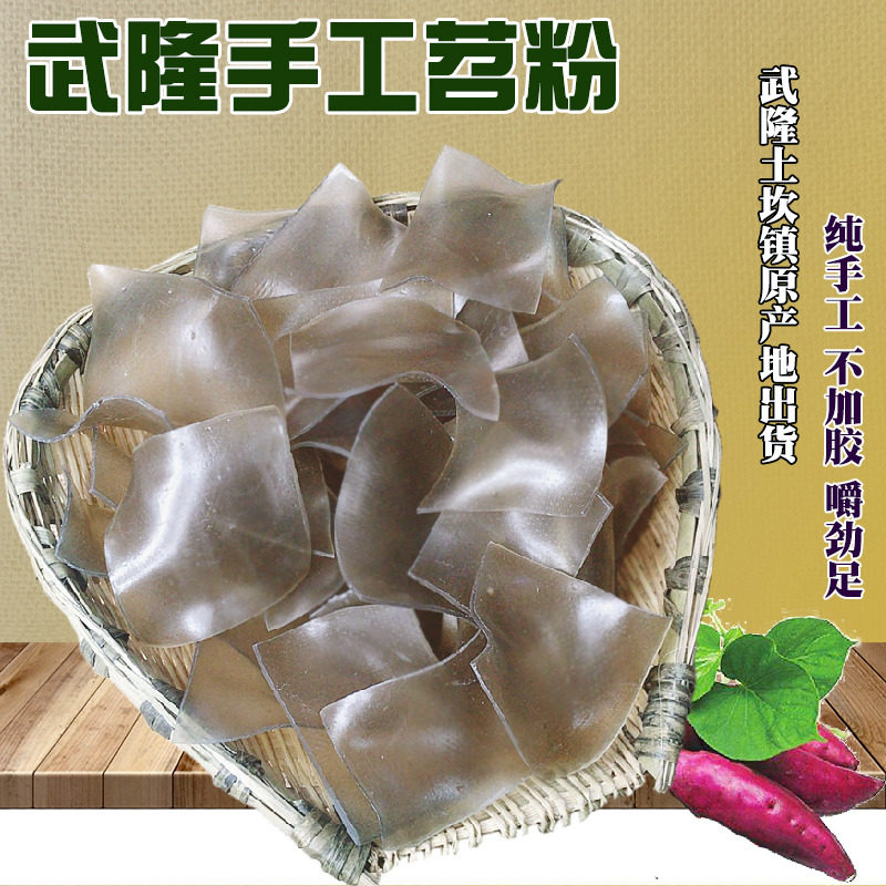 重庆土特产武隆苕粉纯手工农家苕块粉块红薯宽粉苕皮粉皮5斤包邮,淘宝优惠券,粉丝福利购,淘宝优惠卷