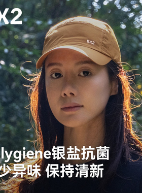 【EX2伊海诗旗舰店】防晒帽遮阳帽鸭舌帽棒球帽透气跑步马拉松