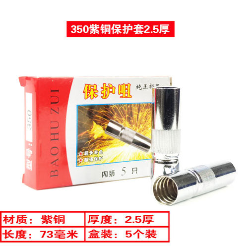 气保焊枪配件保护嘴喷嘴350A保护套紫铜加厚500A导电喷咀配件大全 - 图2