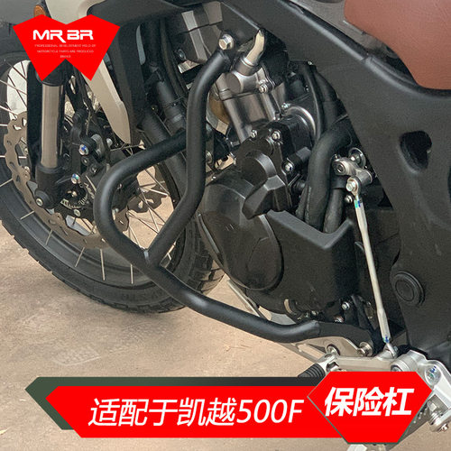 MRBR适用凯越500F护杠改装保险杠发动机防摔杠321R竞技杆防护配件 - 图1