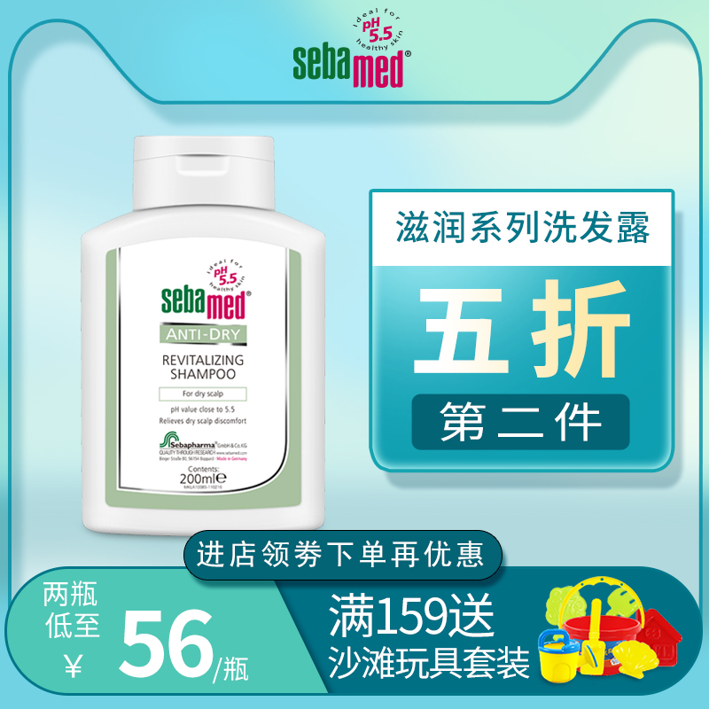 Sebamed/施巴滋潤系列洗髮露200ML 溫和滋潤/舒緩乾燥/無矽無皁鹼