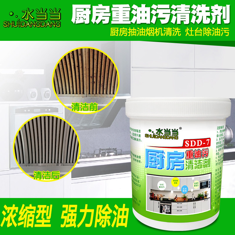 水当当重油污净强力去油污粉清洁剂 水当当家居油污清洁剂