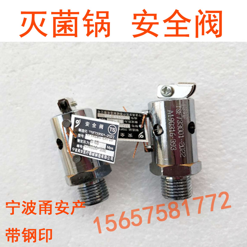 宁波甬安YAIB0.25/10安全阀整定压力0.22MPa江阴滨江灭菌器配件 - 图2