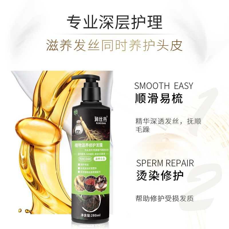 润丝丹旗舰店润丝丹植物滋养焗油护发素发膜倒膜营养补水顺滑烫染受损修护干枯1