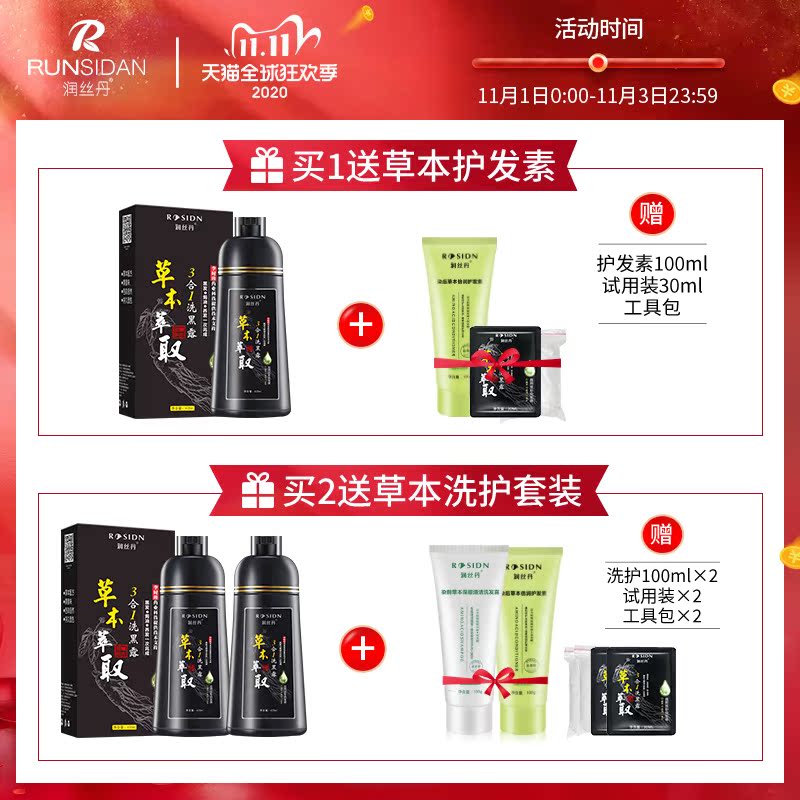 润丝丹旗舰店植物一洗黑正品天然纯泡沫染发剂黑色清水一支黑洗发水遮盖白发1