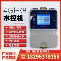 School Factory Dormitory Water Control Machine Bathroom Sweep Code Water Control Machine IC Card Water Control Machine Split Sweep Code Water Control Machine