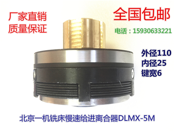 DLMX-5M/B快速北一机床原厂款摩擦片铣床X53X62离合器DC24V高扭矩 - 图1