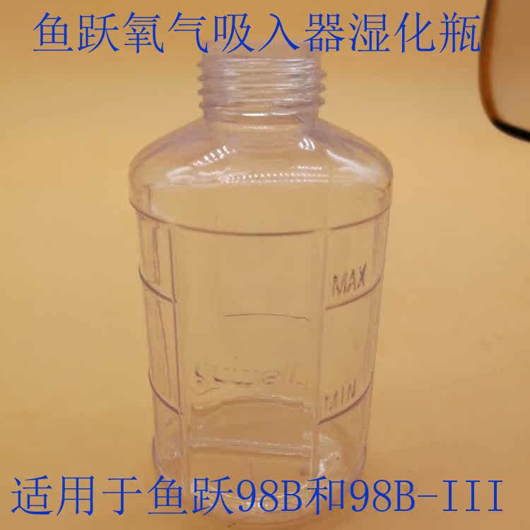 鱼跃湿化瓶潮化瓶浮漂式氧气吸入器流量表适用于鱼跃98B和98B-III,淘宝优惠券,粉丝福利购,淘宝优惠卷