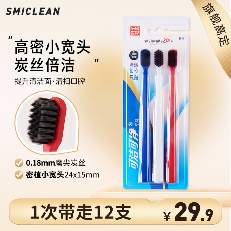 可洁可净成人牙刷软毛家用家庭装8支15支10支中软毛牙刷细毛正品