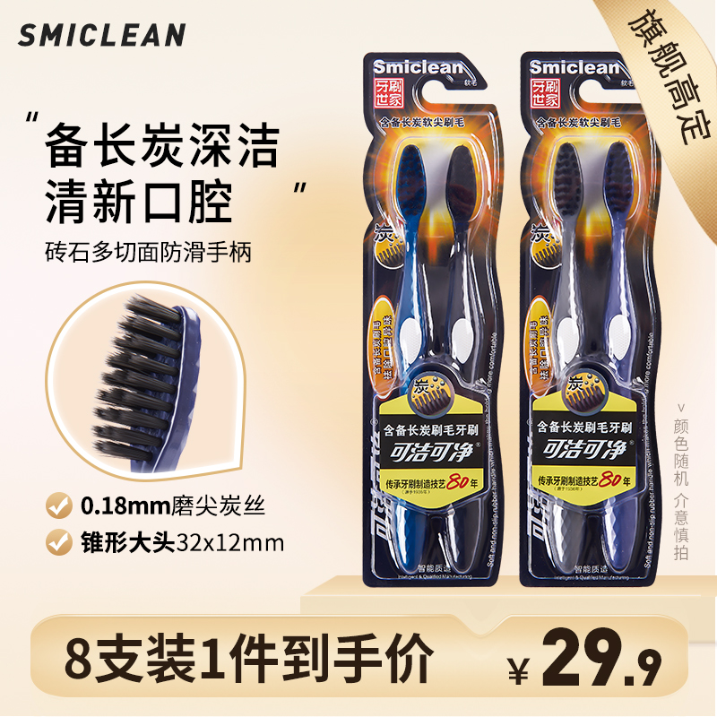 可洁可净成人牙刷软毛家用家庭装8支15支10支中软毛牙刷细毛正品