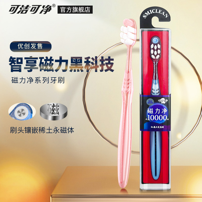 可洁可净成人品质牙刷软毛护龈宽头螺旋清洁情侣男女家用牙刷儿童