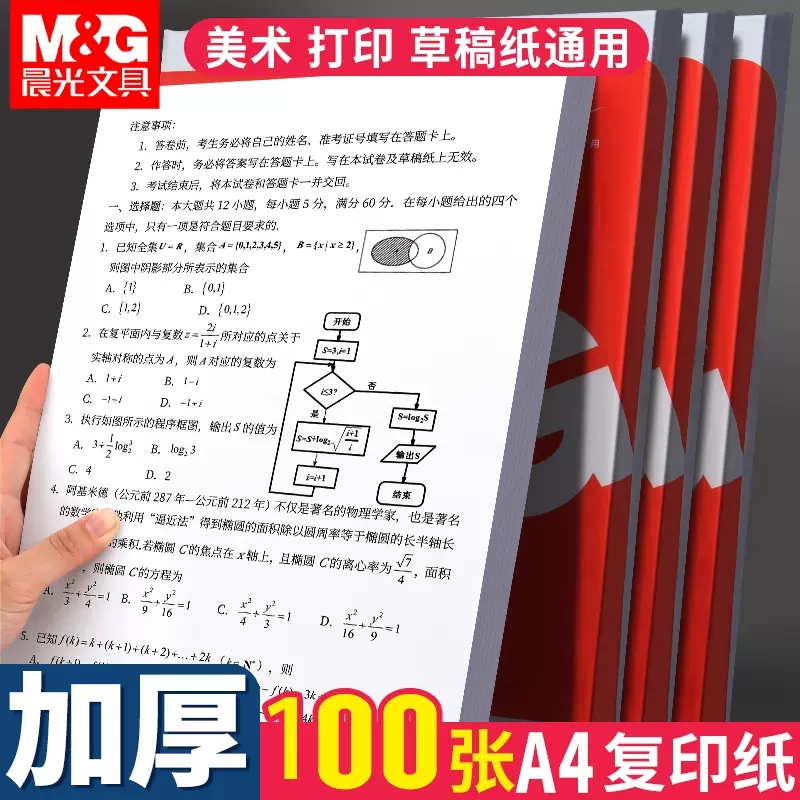 包邮晨光加厚A4纸打印复印纸70g单包100张办公用品打印白纸草稿纸-图0