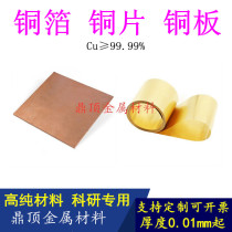 Copper foil copper sheet copper plate Cu99 99% copper wafer brass phosphorus copper white copper sheet copper foil plate copper electrode plate