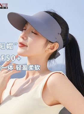 尔晏无痕一体防晒帽大帽檐
