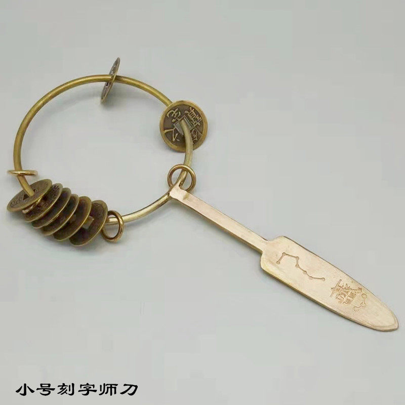 畅销黄铜小号刻字师刀香火通行铜制工艺品铃刀卦刀铜制工艺品_虎窝淘