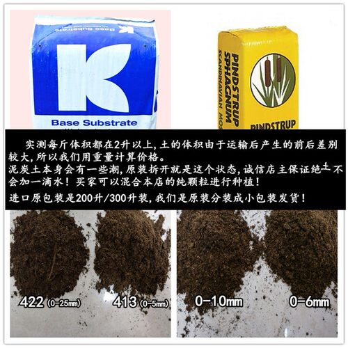 进口德国大汉泥炭土K牌422泥炭土丹麦品氏泥炭土多肉花卉育苗通用 - 图2