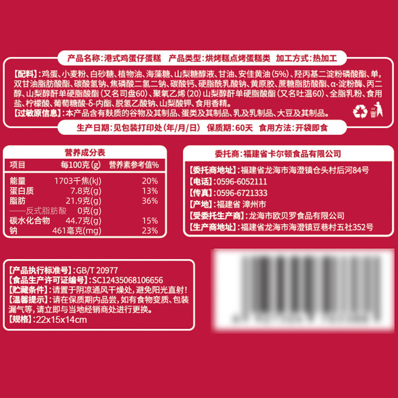 卡尔顿港式鸡蛋仔500g面包年货蛋糕 卡尔顿传统糕点