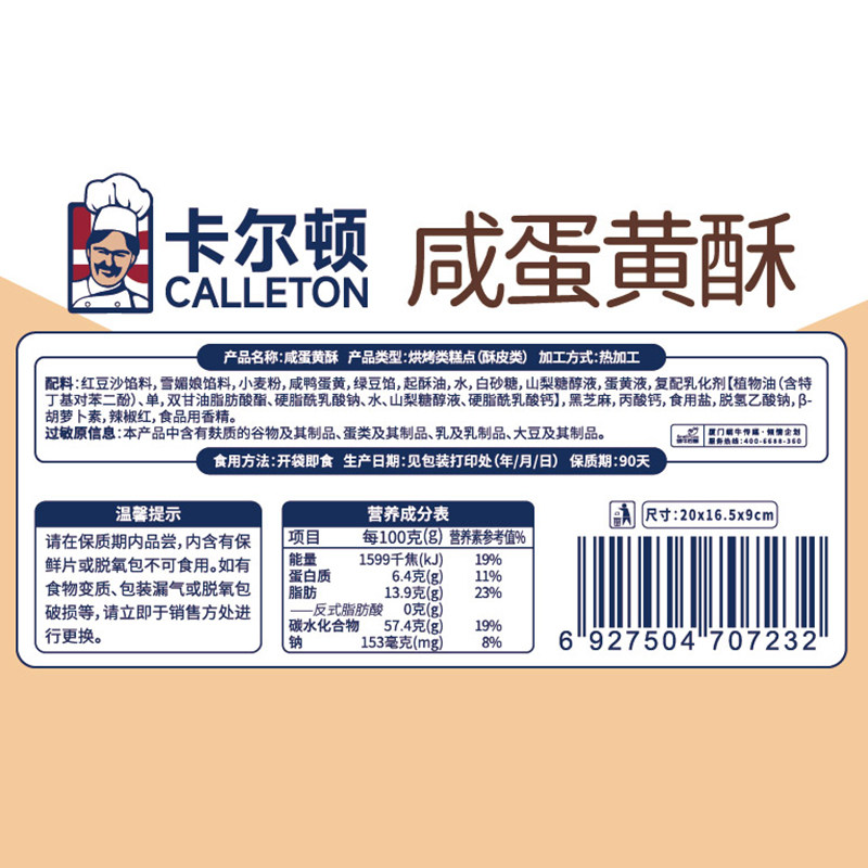  卡尔顿蛋黄酥