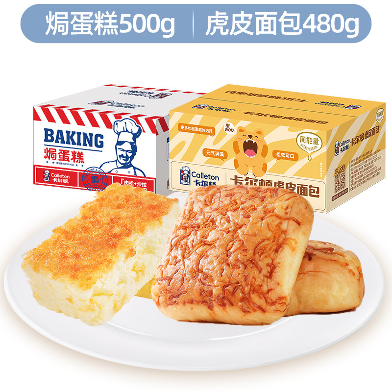 卡尔顿肉松沙拉焗鸡蛋仔面包蛋糕 卡尔顿西式糕点