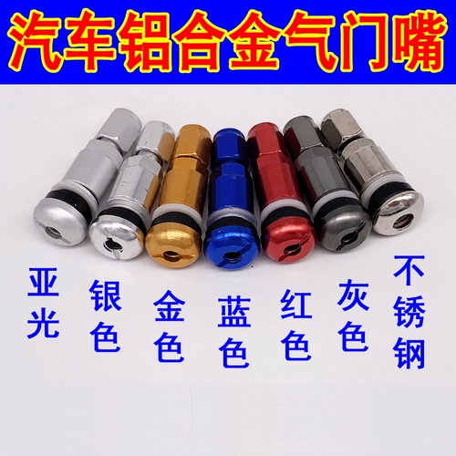 Шины из нержавеющей стали, ниппель, взрывобезопасный герметик для шин, металлический концентратор, алюминиевый сплав