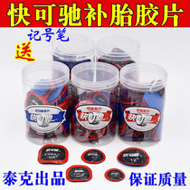 Fast-Speed-Gallop Vacuum Tire Inner Tube Retire Film Teck Glue Soft-Mushroom Nail-Tire Tool