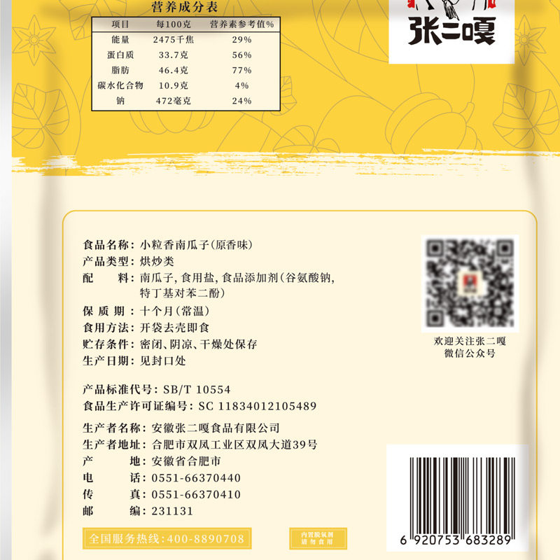 张二嘎80gx22袋整箱休闲白瓜子仁 张二嘎瓜子