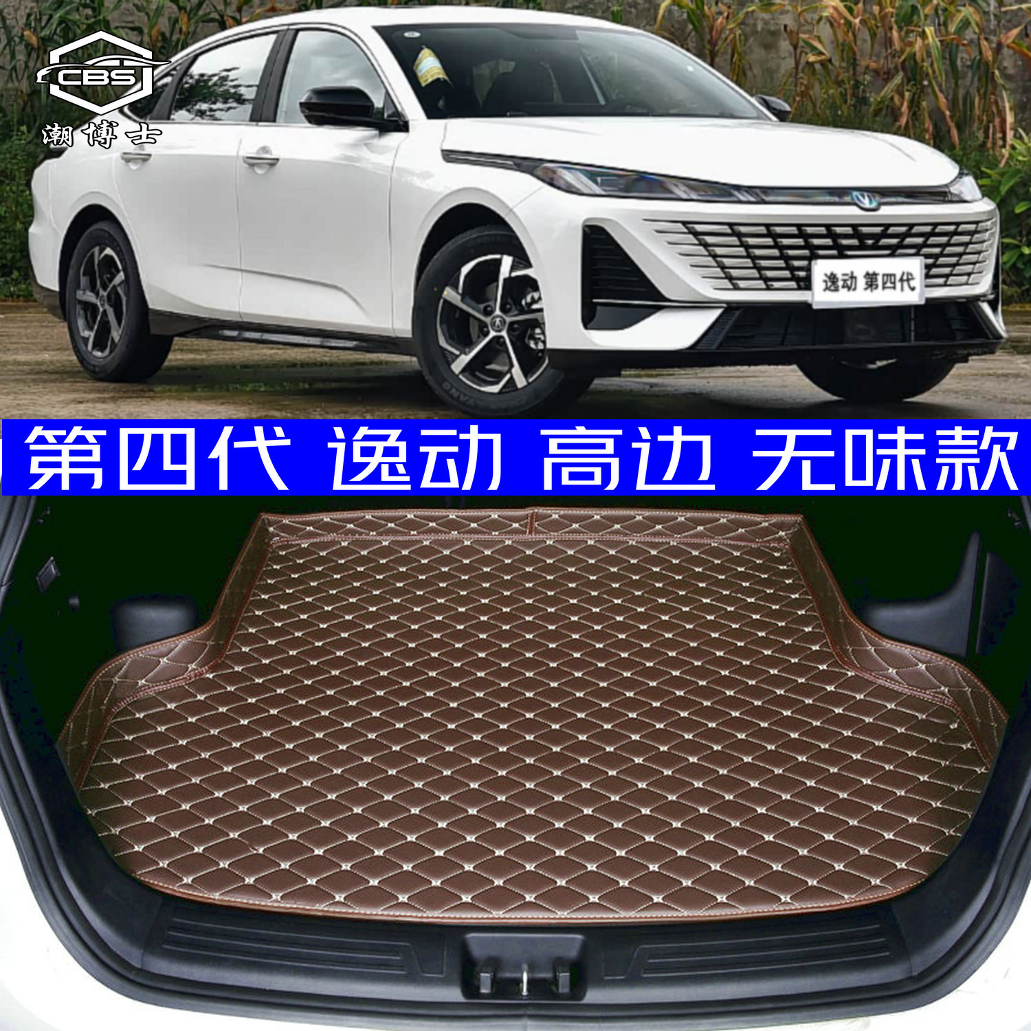 2026款全新第四代逸动后备箱垫26款4代专用尾箱垫高边无味加厚 - 图2