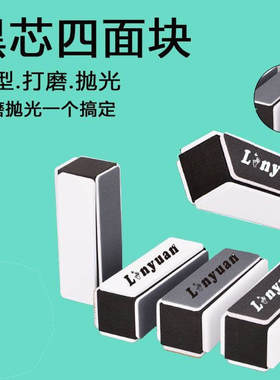 linyuan黑芯四面块打磨抛光块