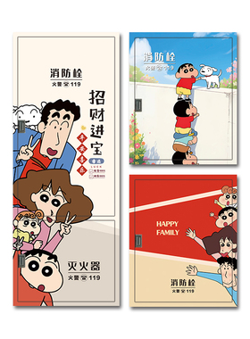 蜡笔小新消防栓贴纸柜门装饰