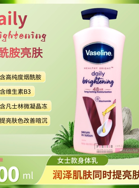 凡士林身体乳600ml 秋冬深层修护滋润保湿补水缓解干燥干皮润肤露