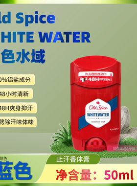 止汗抑汗老帆船爽身香体固体香膏