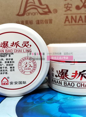 滋润保湿爆拆灵佛山安安修护裂口