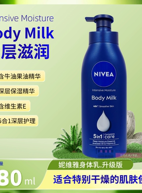 妮维雅滋养身体乳液去鸡皮肤保湿