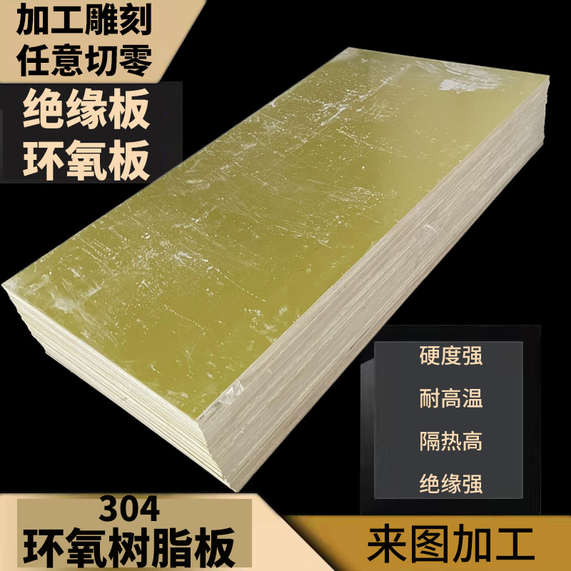 电工绝缘板耐高温锂电池高压配电箱柜电表箱黄色3240环氧树脂板 - 图0