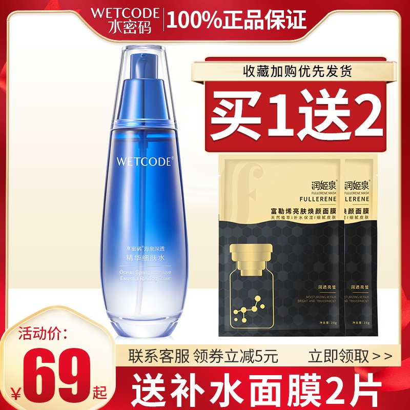 水密码精华水补水控油丹姿爽肤水 水密码金未来化妆水/爽肤水