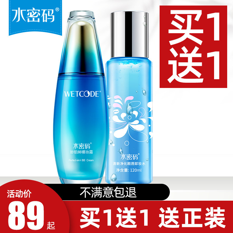 水密码水漾焕能裸妆遮瑕保湿bb霜 水密码金未来BB霜