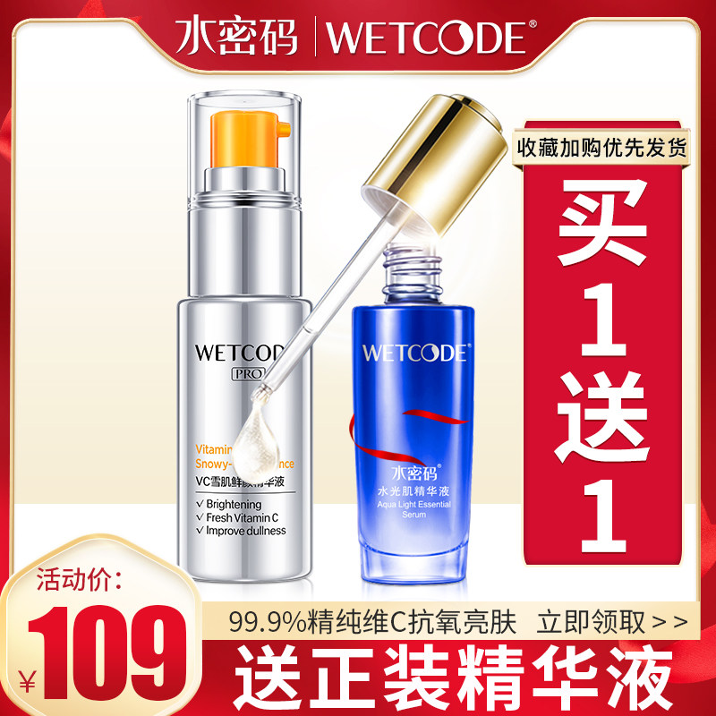 水密码vc日本进口温和补水精华液 水密码金未来液态精华