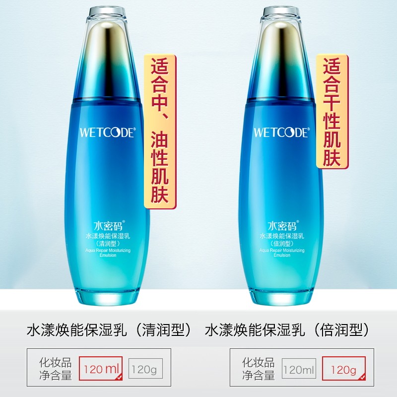 水密码水漾焕能补水丹姿精华乳液 水密码金未来乳液/面霜